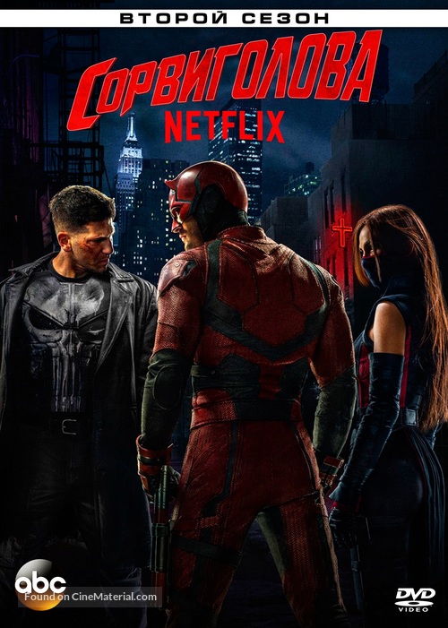 &quot;Daredevil&quot; - Russian Movie Cover
