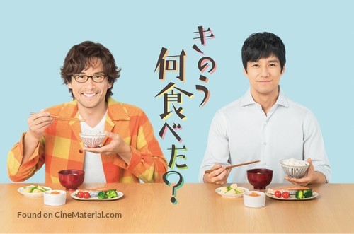 What Did You Eat Yesterday? - Japanese Video on demand movie cover