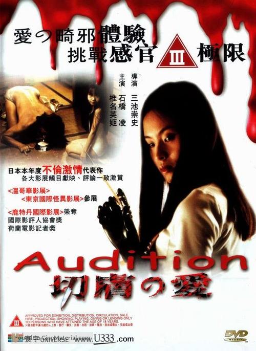 &Ocirc;dishon - Japanese Movie Cover