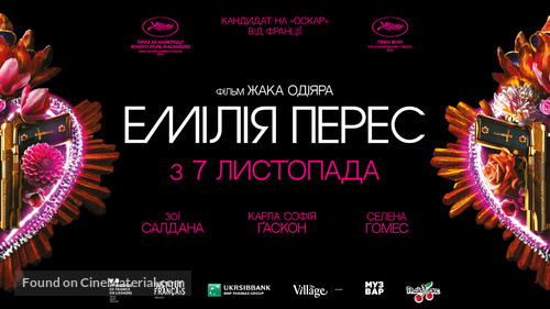 Emilia Perez - Ukrainian Movie Poster