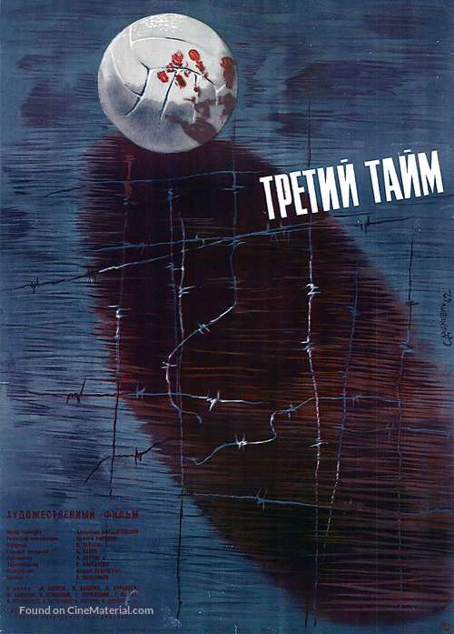 Tretiy taym - Soviet Movie Poster