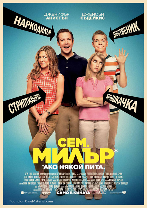 We&#039;re the Millers - Bulgarian Movie Poster