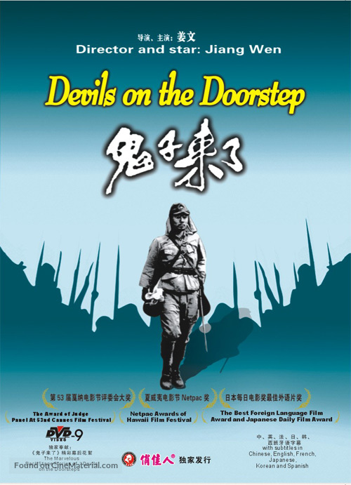 Guizi lai le - Chinese DVD movie cover