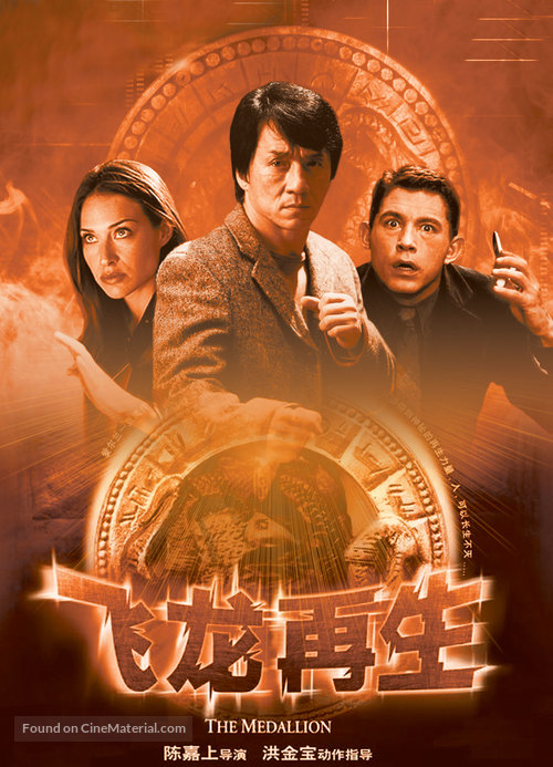 The Medallion - Chinese Movie Poster