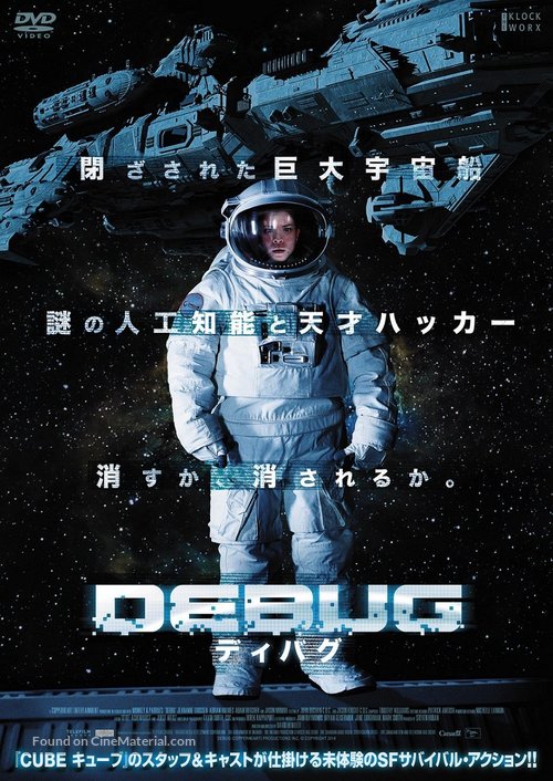 Debug - Japanese Movie Cover