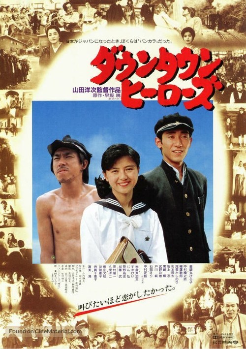 Dauntaun hirozu - Japanese Movie Poster