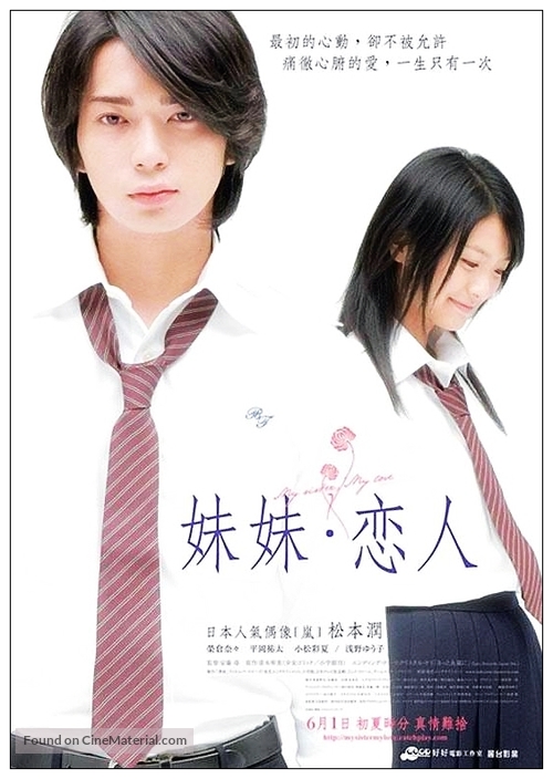 Boku wa imouto ni koi wo suru - Taiwanese Movie Poster