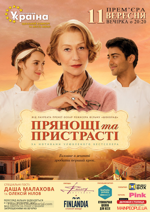 The Hundred-Foot Journey - Ukrainian Movie Poster