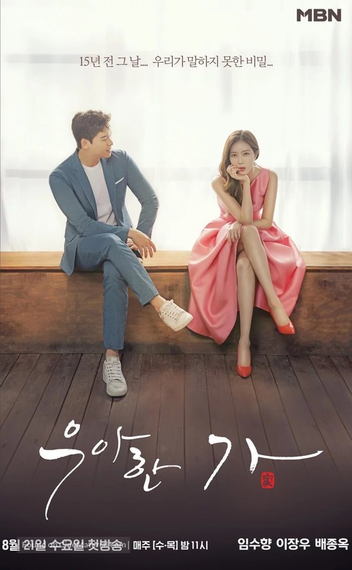 &quot;Wooahan Ga&quot; - South Korean Movie Poster