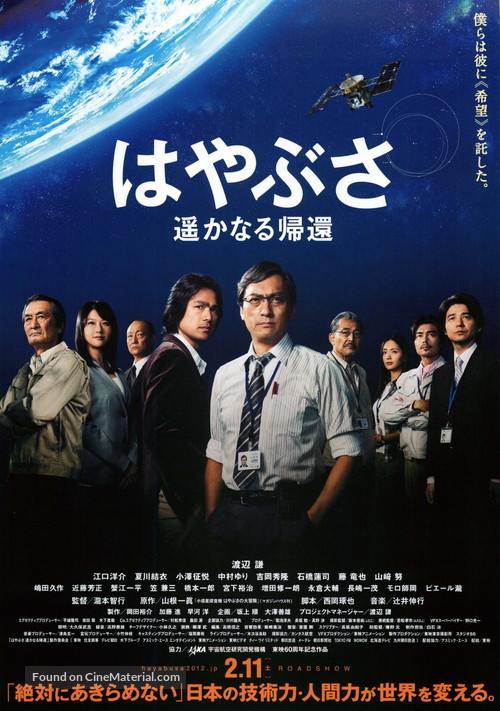 Hayabusa: Haruka naru kikan - Japanese Movie Poster