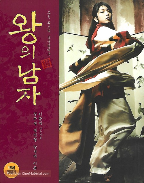 Wang-ui namja - South Korean Movie Cover
