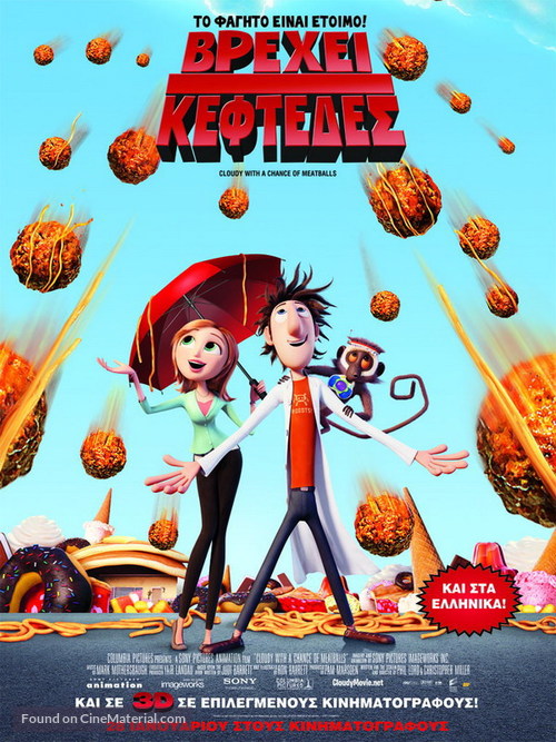 Cloudy with a Chance of Meatballs - Greek Movie Poster