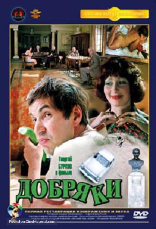 Dobryaki - Russian Movie Cover