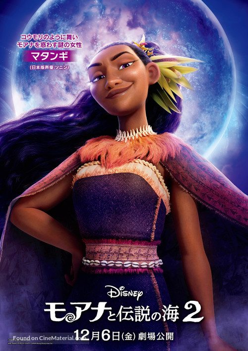 Moana 2 - Japanese Movie Poster