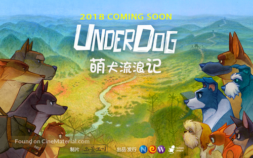 The Underdog - Chinese Movie Poster