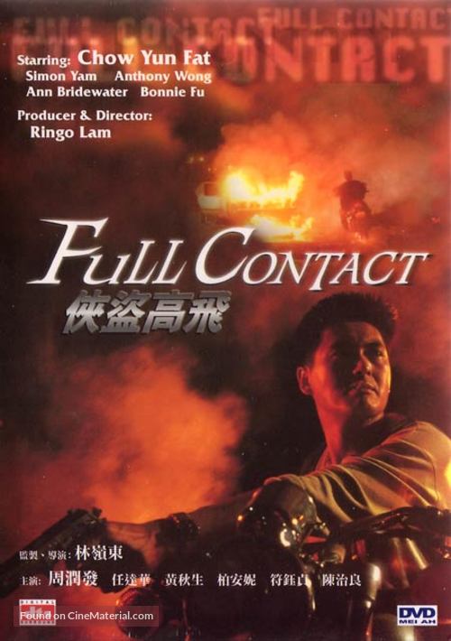 Xia dao Gao Fei - Hong Kong Movie Cover