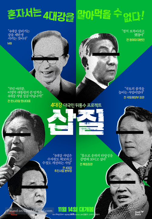 Rivercide: The Secret Six - South Korean Movie Poster