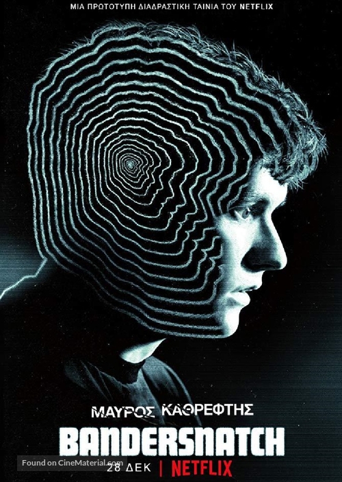 Black Mirror: Bandersnatch - Greek Movie Poster