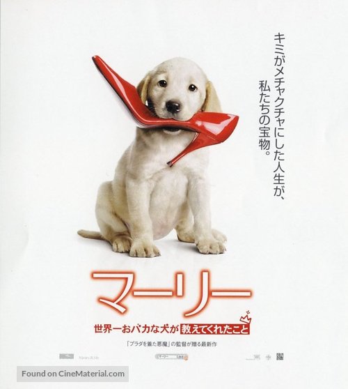 Marley &amp; Me - Japanese Movie Poster