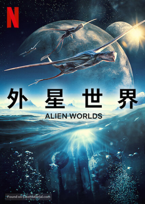 &quot;Alien Worlds&quot; - Taiwanese Video on demand movie cover