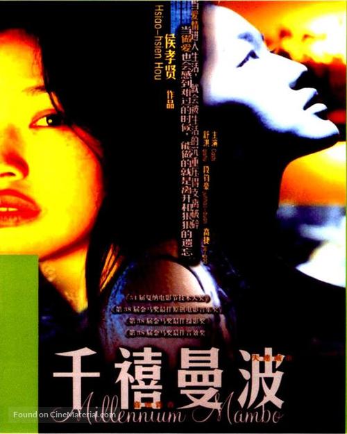 Millennium Mambo - Chinese DVD movie cover