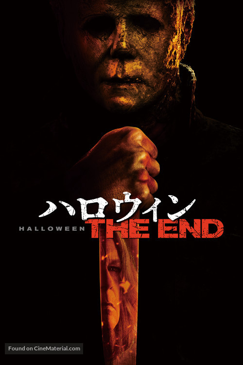 Halloween Ends - Japanese Movie Cover