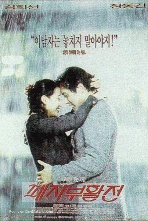 Paejabuhwaljeon - South Korean poster