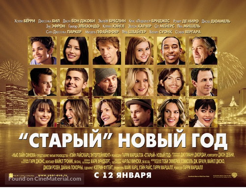 New Year&#039;s Eve - Russian Movie Poster