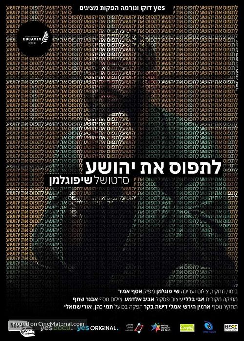 Chasing Yehoshua - Israeli Movie Poster