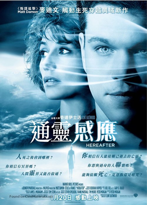 Hereafter - Hong Kong Movie Poster