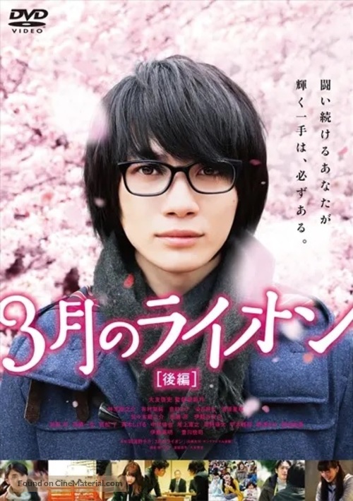 3-gatsu no raion kouhen - Japanese DVD movie cover