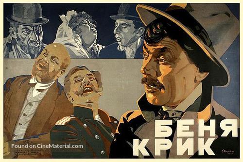 Benya Krik - Russian Movie Poster