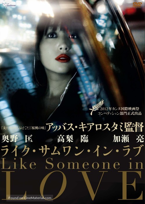 Like Someone in Love - Japanese Movie Cover