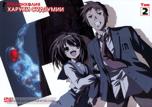 &quot;Suzumiya Haruhi no y&ucirc;utsu&quot; - Russian DVD movie cover