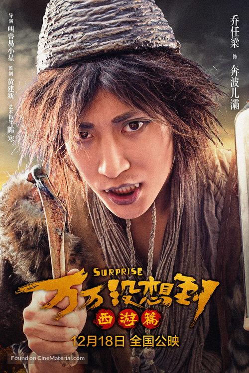 Wan wan mei xiang dao - Chinese Movie Poster