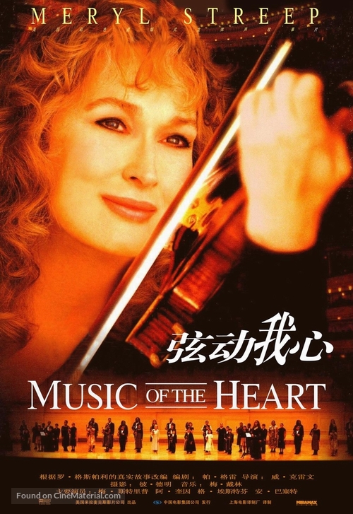 Music of the Heart - Chinese Movie Poster
