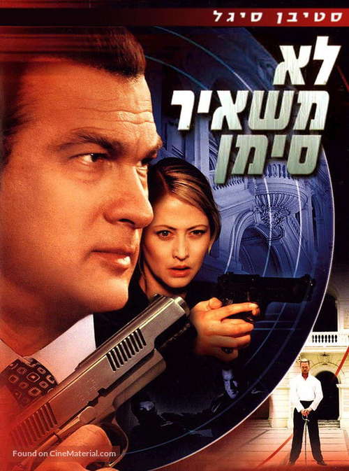 Out Of Reach - Israeli DVD movie cover