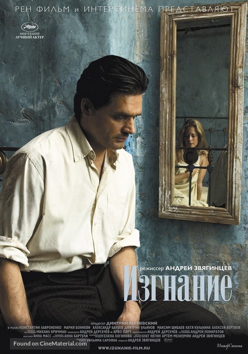 Izgnanie - Russian Movie Poster