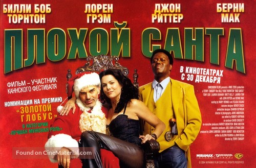 Bad Santa - Russian Movie Poster