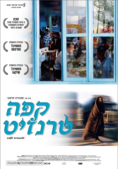 Caf&eacute; Transit - Israeli Movie Poster