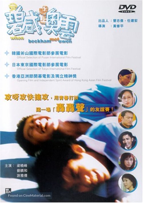 Dong Pek Ham yu sheung O Wan - Chinese DVD movie cover