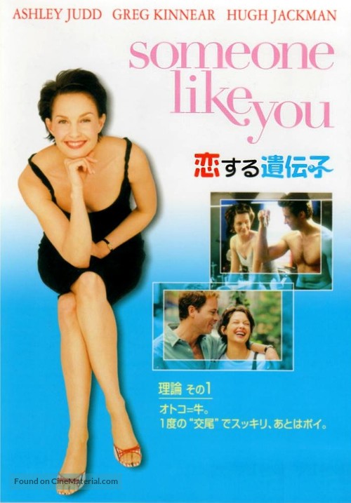 Someone Like You... - Japanese DVD movie cover
