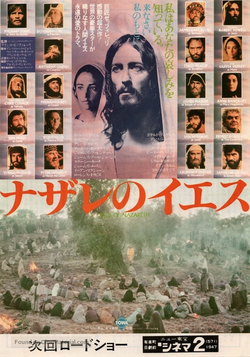 &quot;Jesus of Nazareth&quot; - Japanese Movie Poster