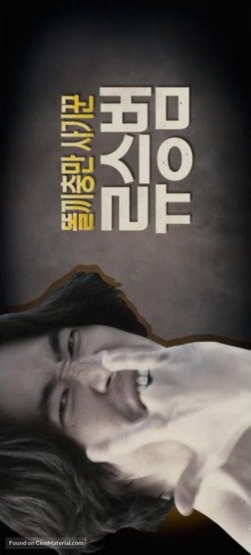 Si-che-ga Dol-a-wass-da - South Korean Movie Poster