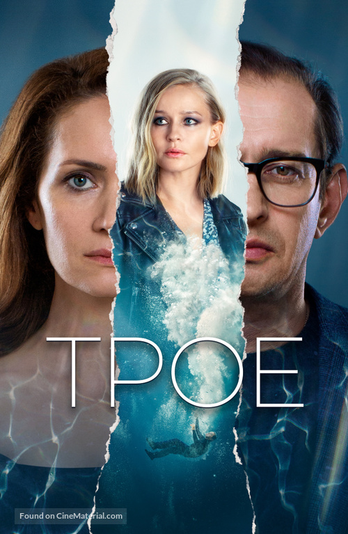 Troe - Russian Movie Cover