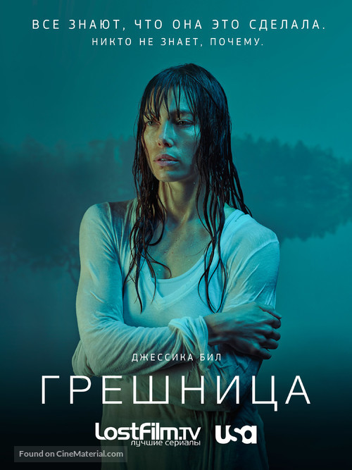 &quot;The Sinner&quot; - Russian Movie Poster