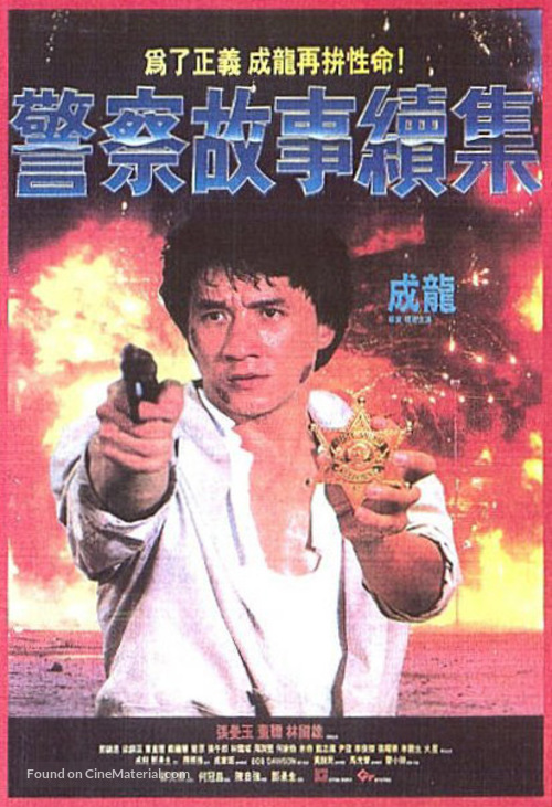 Ging chaat goo si juk jaap - Hong Kong Movie Poster