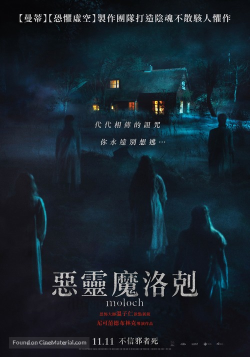 Moloch - Taiwanese Movie Poster