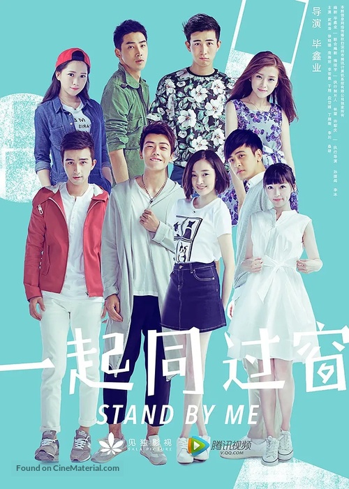 &quot;Yi qi tong guo chuang&quot; - Chinese Movie Poster