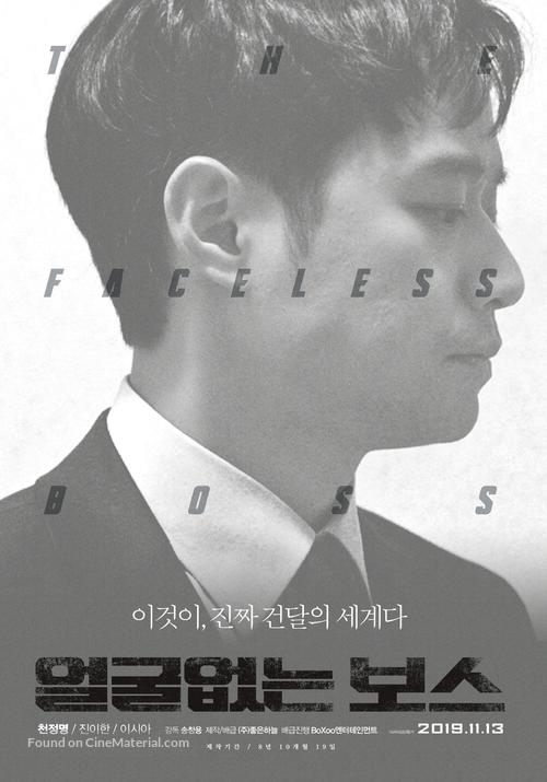 Unalterable - South Korean Movie Poster